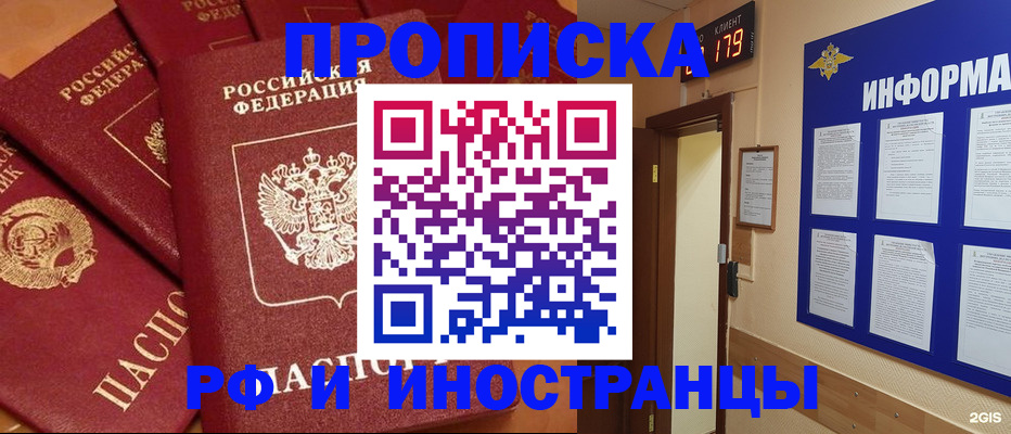 прописка регистрация в Данилове