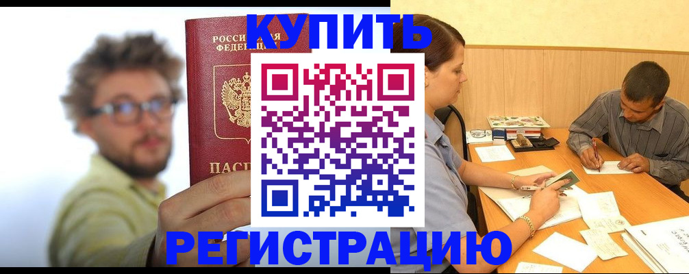 прописка ребенка в Данилове