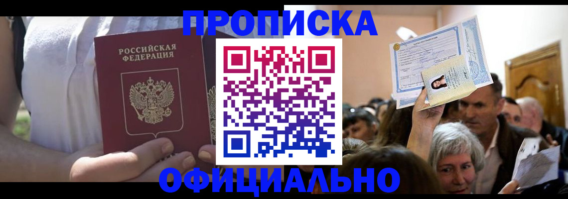 прописка гарантия в Данилове